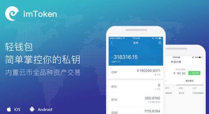 imtoken钱包下载